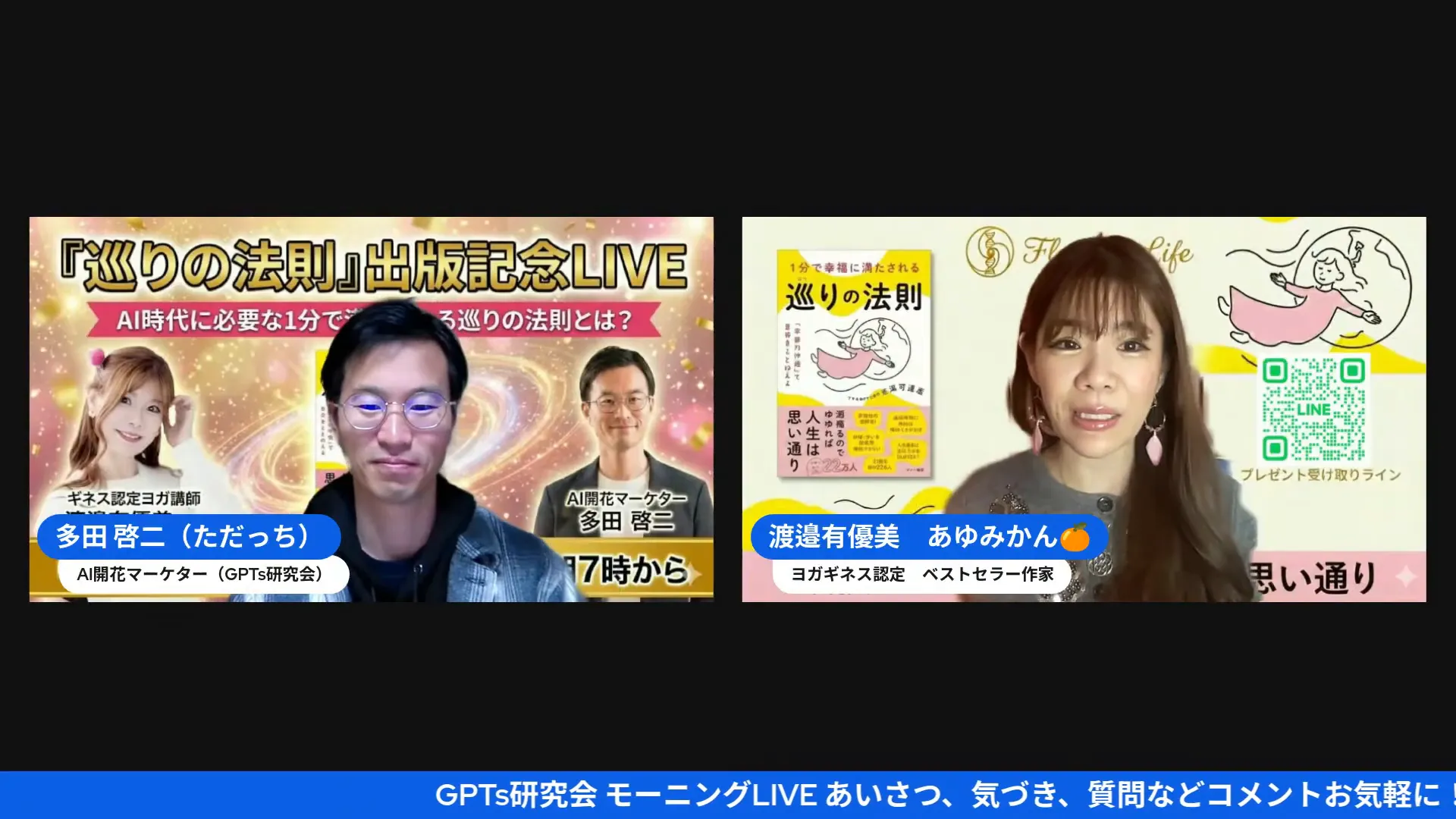 二分割のライブ配信スクリーンショット。右側に新刊の表紙とQRコードがはっきり表示され、左側にホストが映る高画質な画面