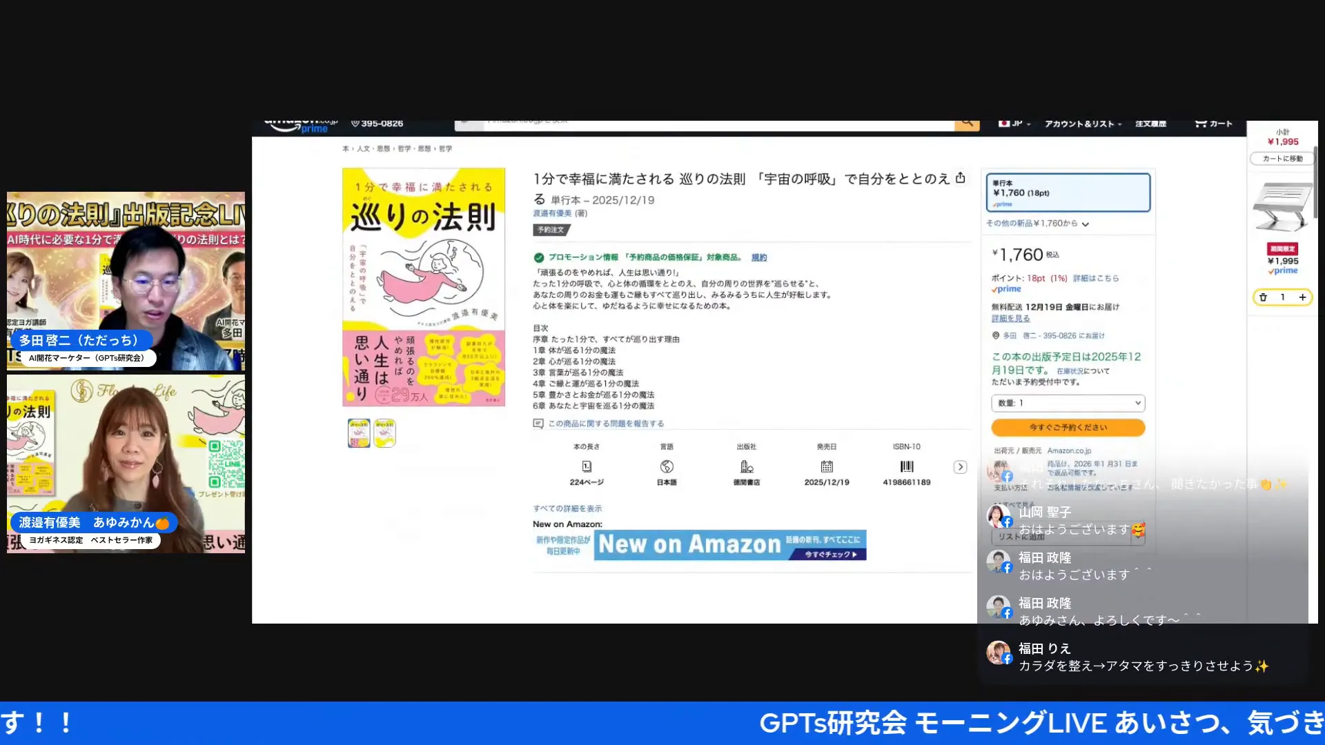 Amazonの書籍販売ページ（書影・価格・購入欄）が中央に表示された配信画面のスクリーンショット