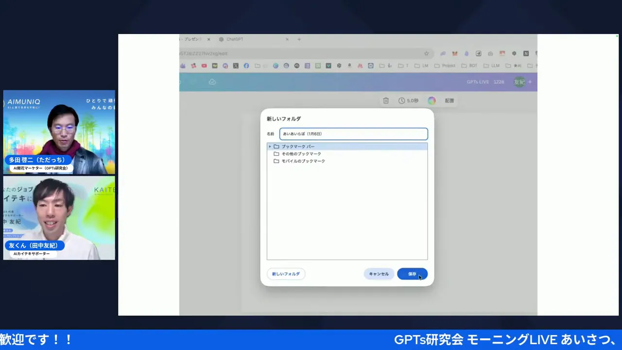 Chromeでブックマークの新規フォルダ作成ダイアログが開いているスクリーンショット