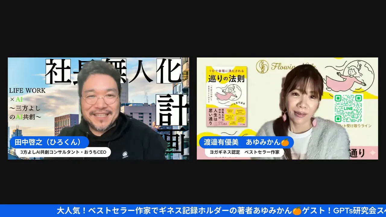 呼吸の重要性を語るオンライン対談のスクリーンショット(表情と書影が明瞭)