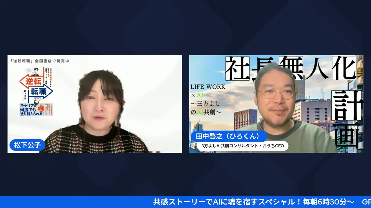 分身AIのキャラクター作成やブランドについて説明している対談のスクリーンショット。右側の背景に大きな文字と名前プレートがはっきり見える。