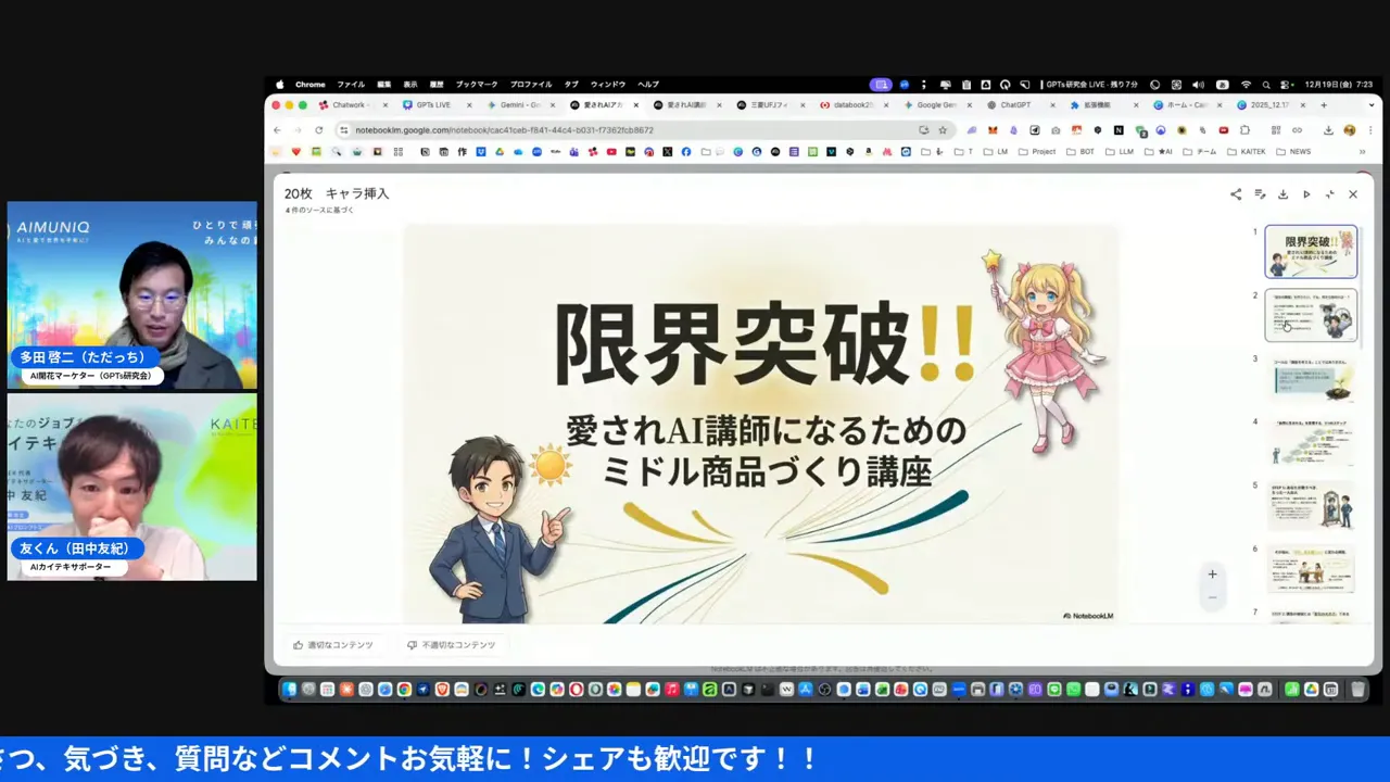NotebookLMで表示されたキャラクター付きタイトルスライドと画面左の配信者映像