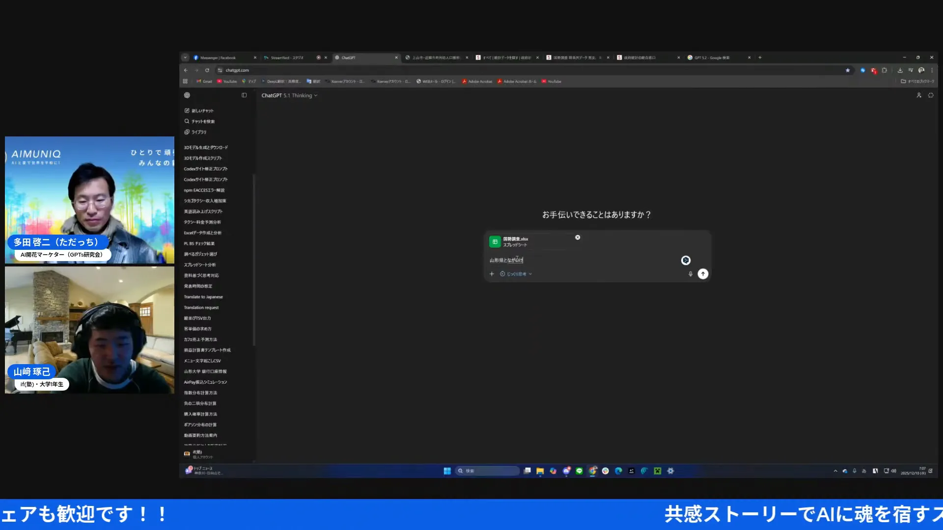 ChatGPTのダーク画面中央に『国勢調査.xlsx』のファイルボックスと指示文が見えるスクリーンショット。左に発表者のビデオウィンドウ。
