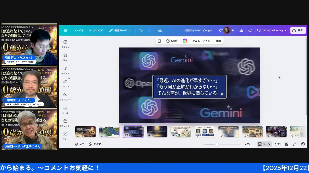 GeminiとOpenAIのロゴが表示されたプレゼン用スライドが中央にあり、左に講師陣が並ぶ鮮明なスクリーンショット