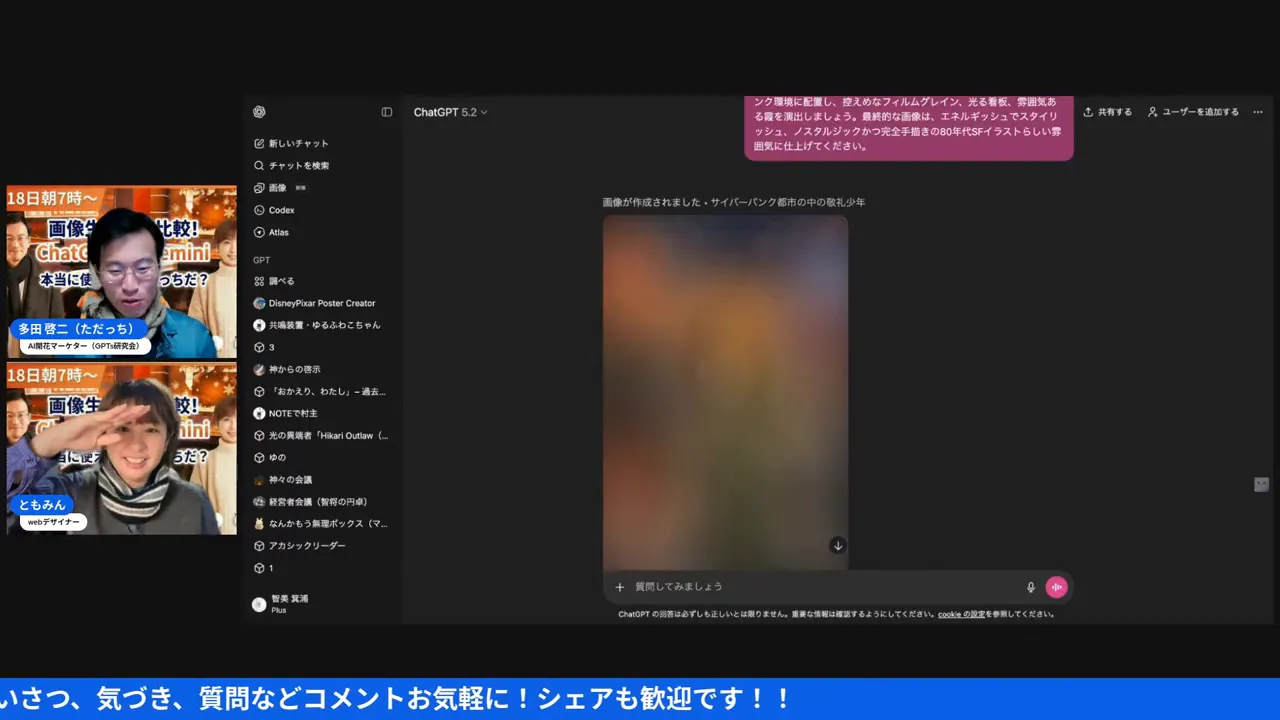 ChatGPTでのサイバーパンク風背景の生成プレビュー