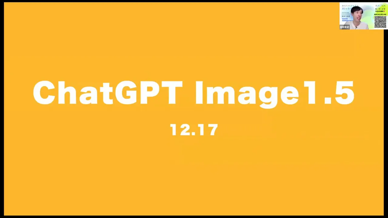 ChatGPT Image1.5 タイトルスライド