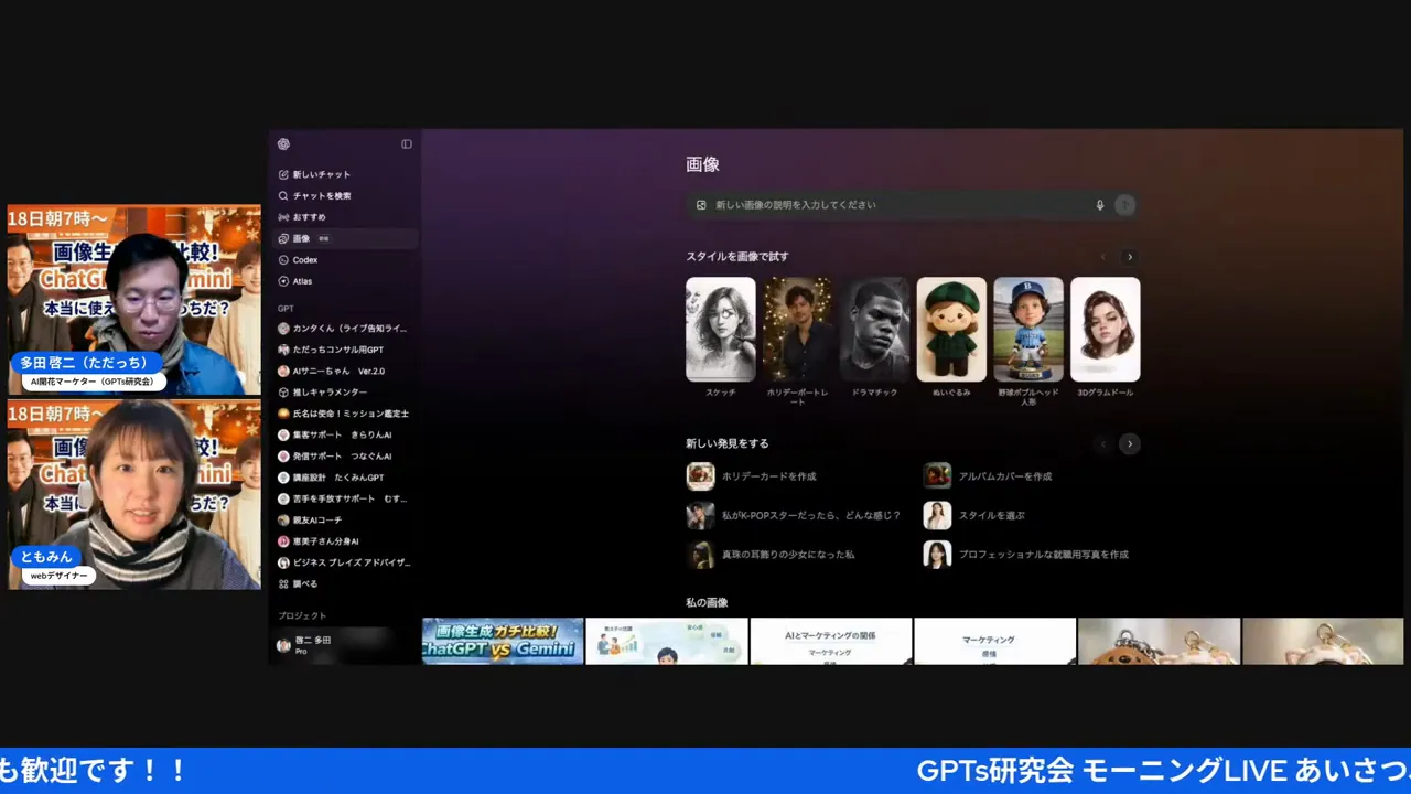 ChatGPT画像生成画面のスタイルプリセット（シュガークッキー等）を表示したスクリーンショット