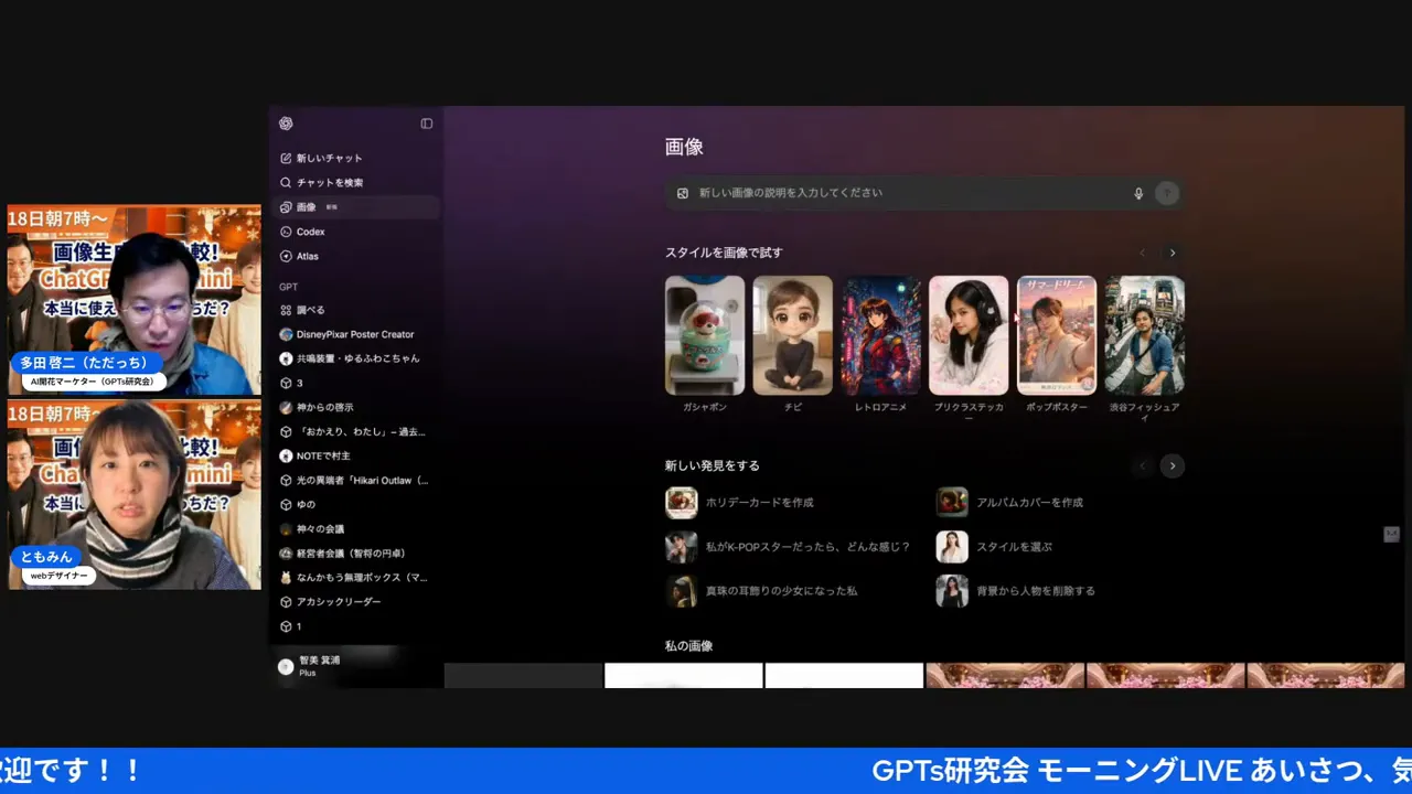 ChatGPTの「画像」メイン画面。新規作成と履歴が表示されている