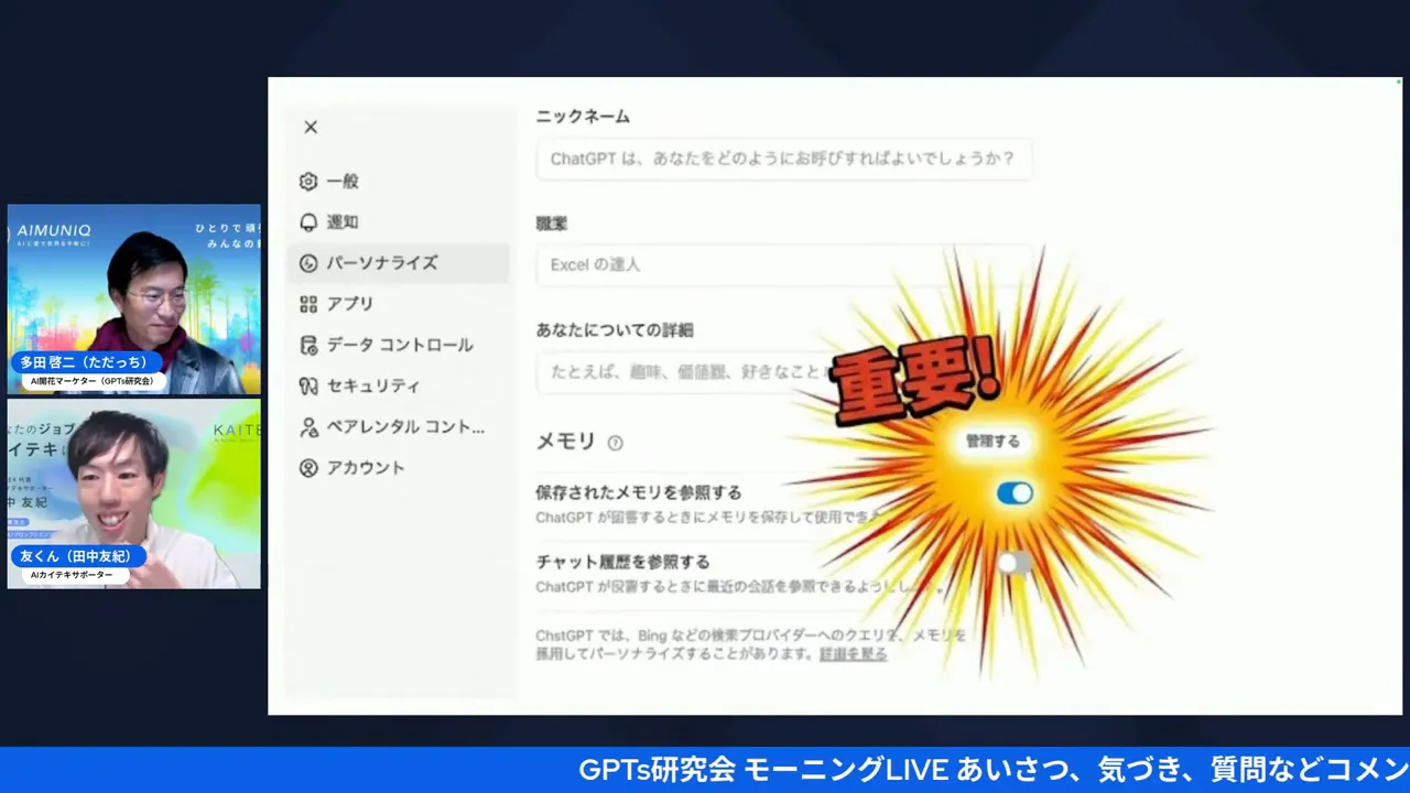 ChatGPTのパーソナライズ設定画面