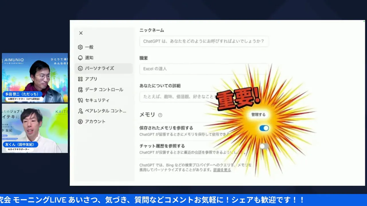 ChatGPT設定のパーソナライズ項目とメモリトグルがはっきり見えるスクリーンショット。重要と強調された表示あり。