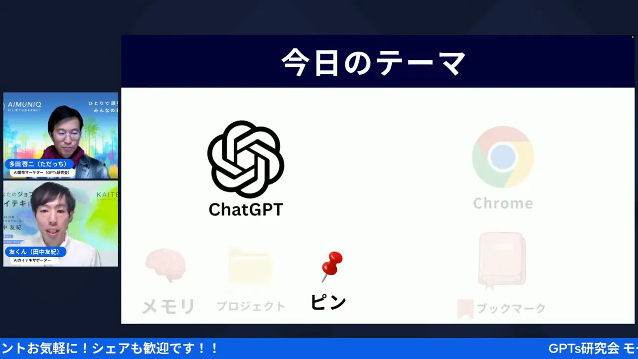 プレゼンのスライドに赤い押しピンのアイコンと「ピン」のラベルがはっきり表示されている画面