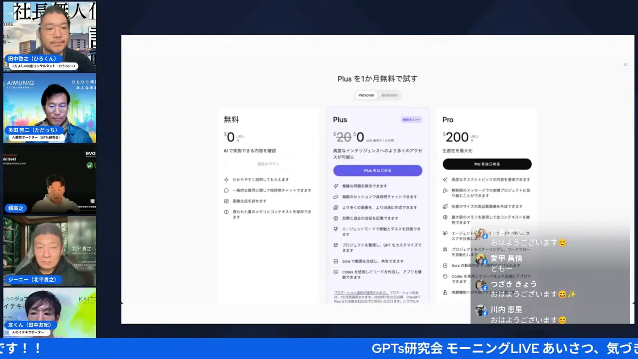 ChatGPTの料金ページのスクリーンショット。左からFree、中央にPlus(トライアル)、右にProの料金比較が並んでいる。