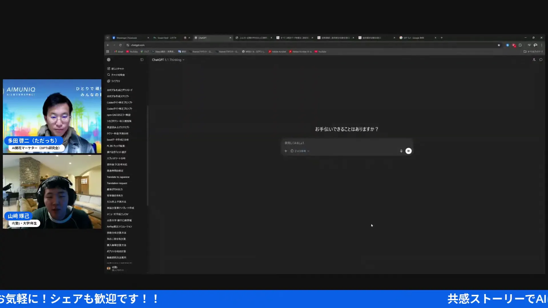 ChatGPTのダークテーマ画面。中央に「お手伝いできることはありますか？」の入力ボックスが表示され、左に小さな配信ビデオが並んでいる。