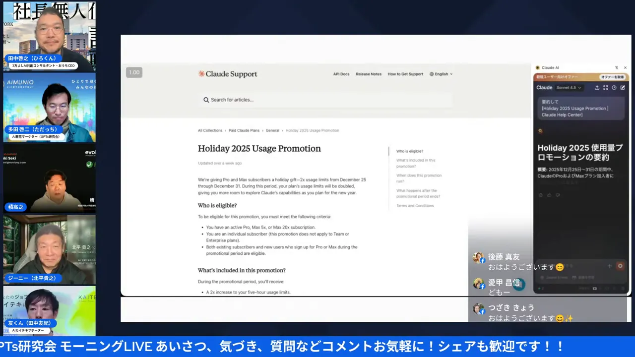 ブラウザで開いた「Holiday 2025 Usage Promotion」のページを左に表示し、右側のClaude(AI)サイドバーに要約結果が表示されているスクリーンショット。