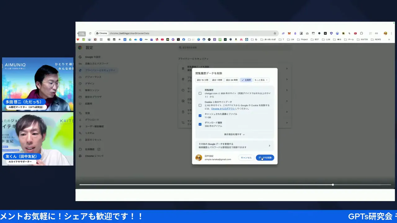 Chromeの閲覧履歴データ削除画面
