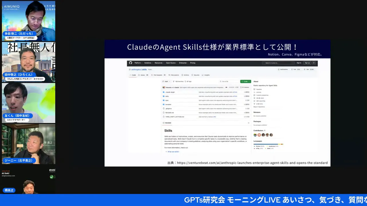 スライドに「ClaudeのAgent Skills仕様が業界標準として公開！」と書かれたスクリーンショット