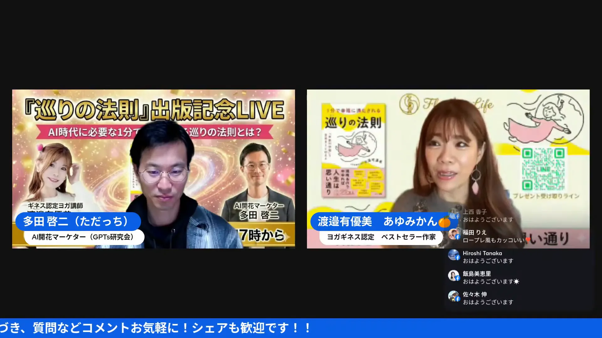 分割画面のライブ。右側に書籍の表紙とQRコードを含む背景が明瞭に見えるスクリーンショット。