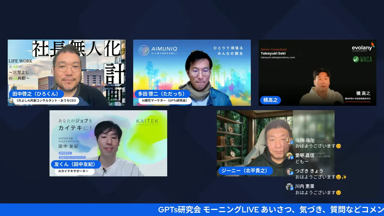 モーニングライブの高解像度スクリーンショット。複数登壇者が均等に配置され、画面全体が明瞭に見える。