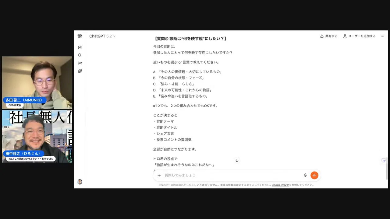 オンライン配信のスクリーンショット、左に二人のスピーカー、右に診断設計の問いとA〜Eの選択肢が明瞭に表示された画面
