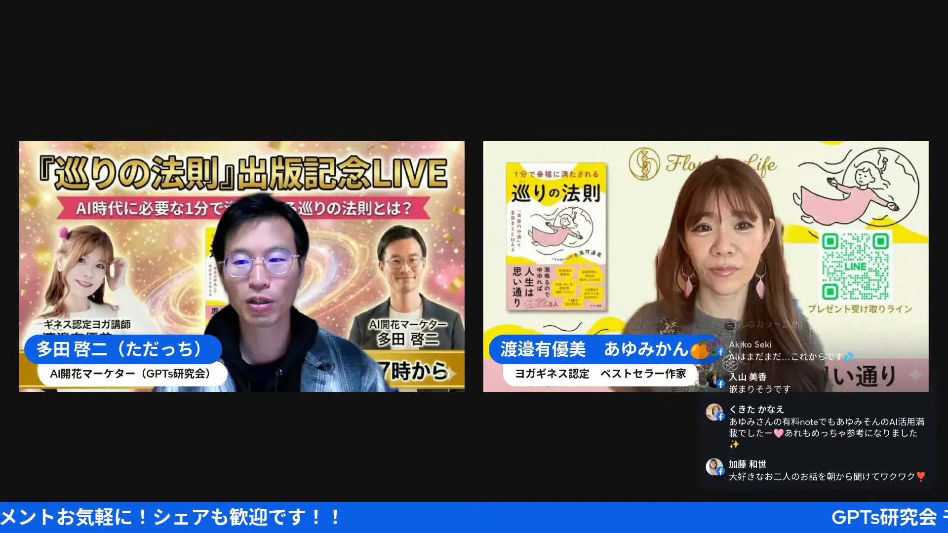 配信の分割画面。左に司会、中央に男性登壇者、右に女性ゲストと書籍・QRがはっきり見える