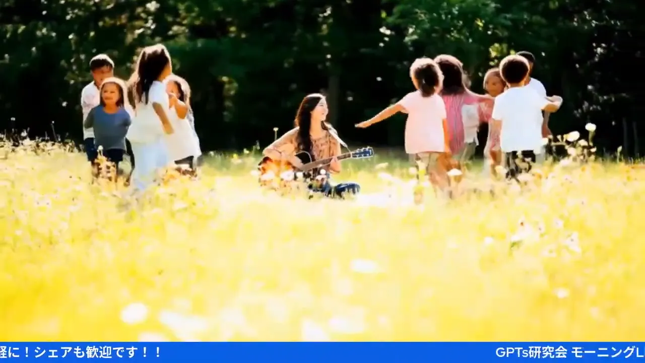 野原でギターを弾く女性と周りを走る子どもたち。暖かい光が差し込む風景。