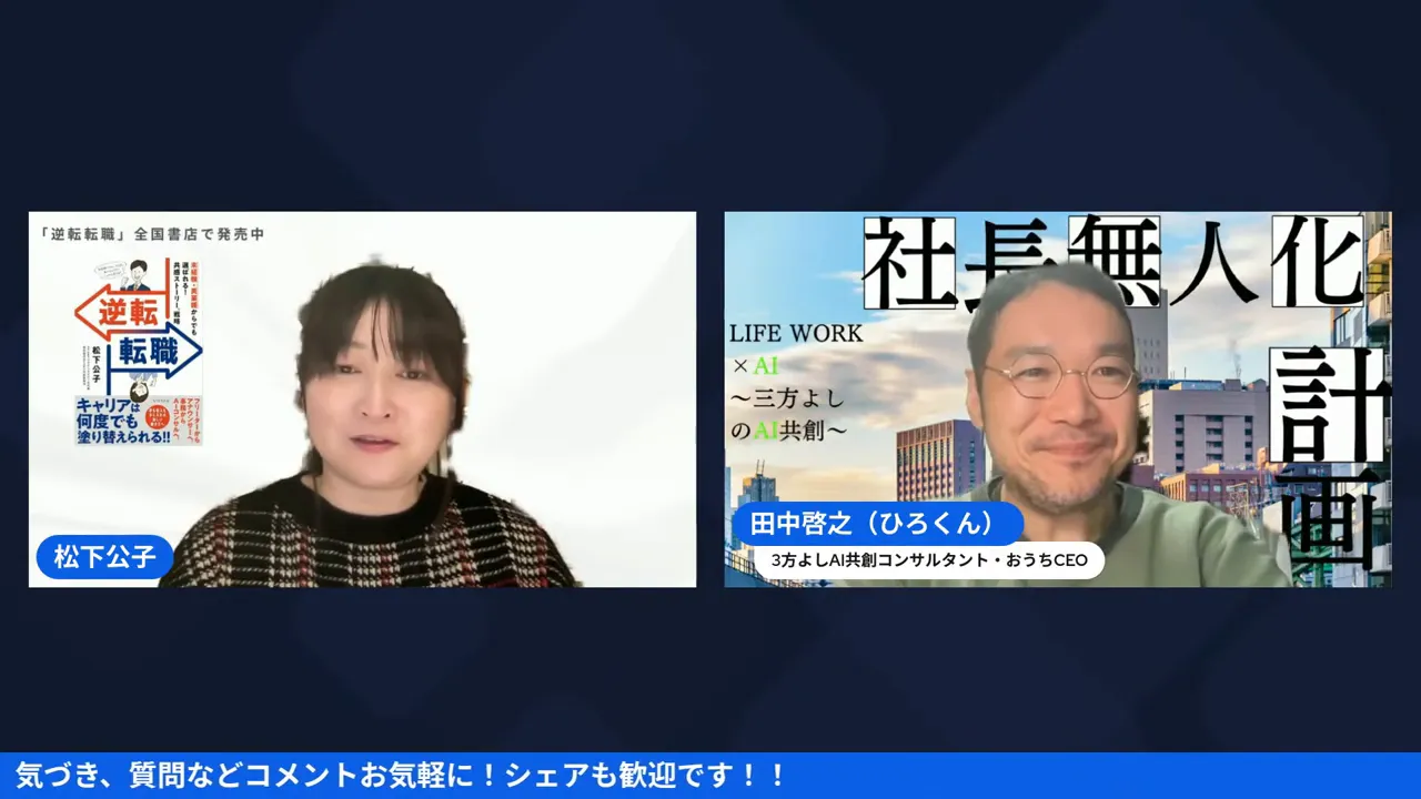 共同主催や役割分担について話しているオンライン対談のスクリーンショット、左右に2人の登壇者が並ぶはっきりしたフレーム