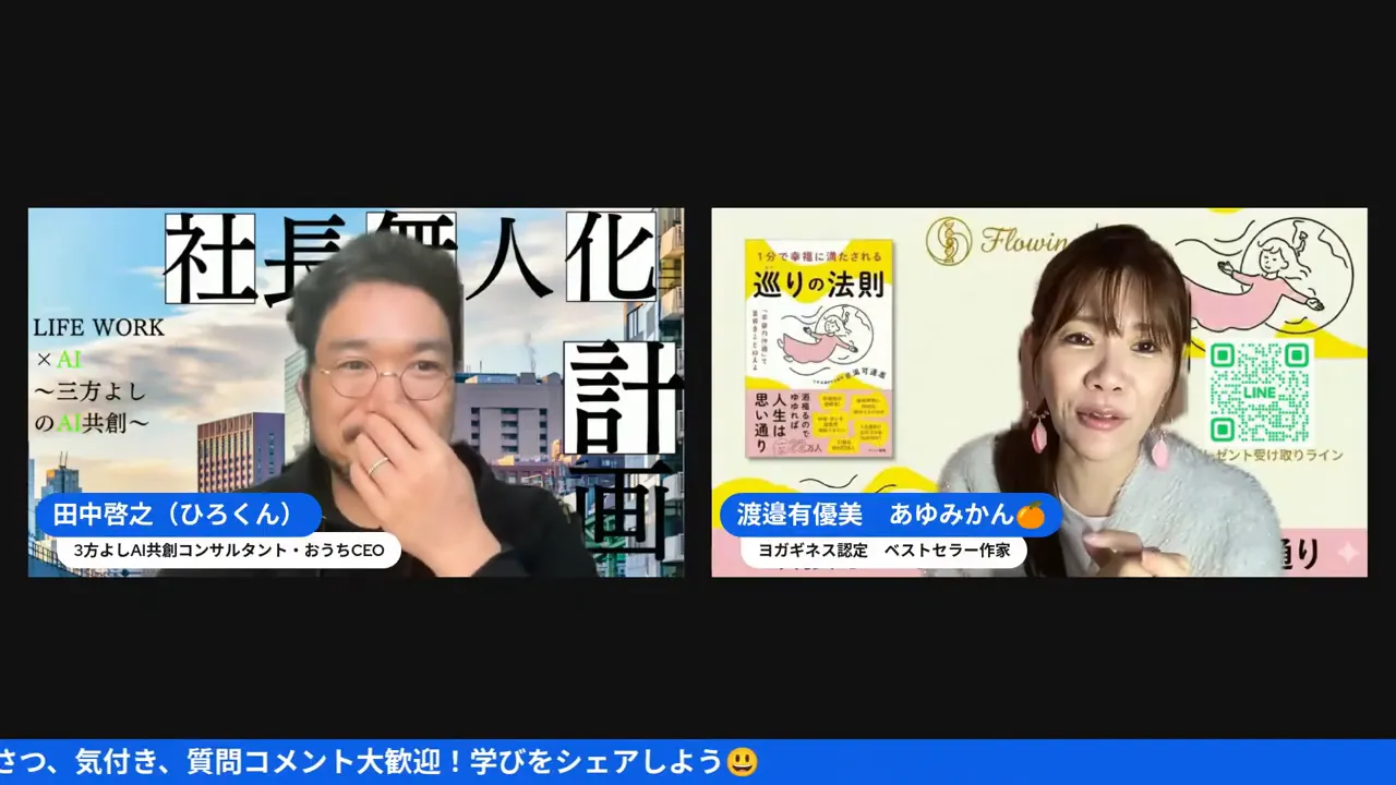 対談のスクリーンショット、左右に出演者が並び画面下に紹介バッジが表示されたワイドフレーム