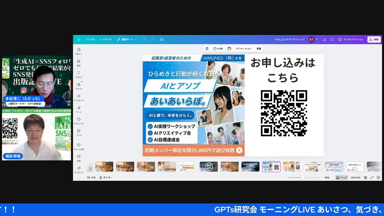 コミュニティ参加やワークショップ申し込みの案内スライド。QRコードが大きく表示されている