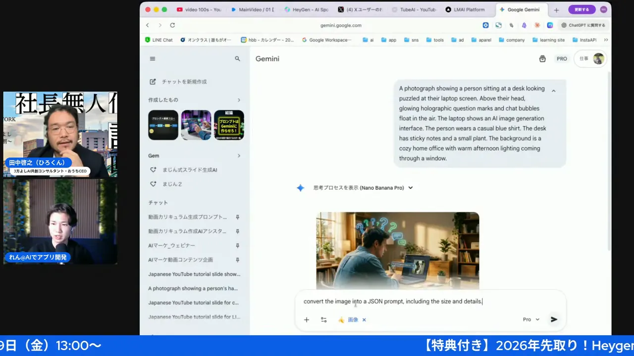 Geminiを使って既存の画像を解析し、JSONプロンプトに変換する様子