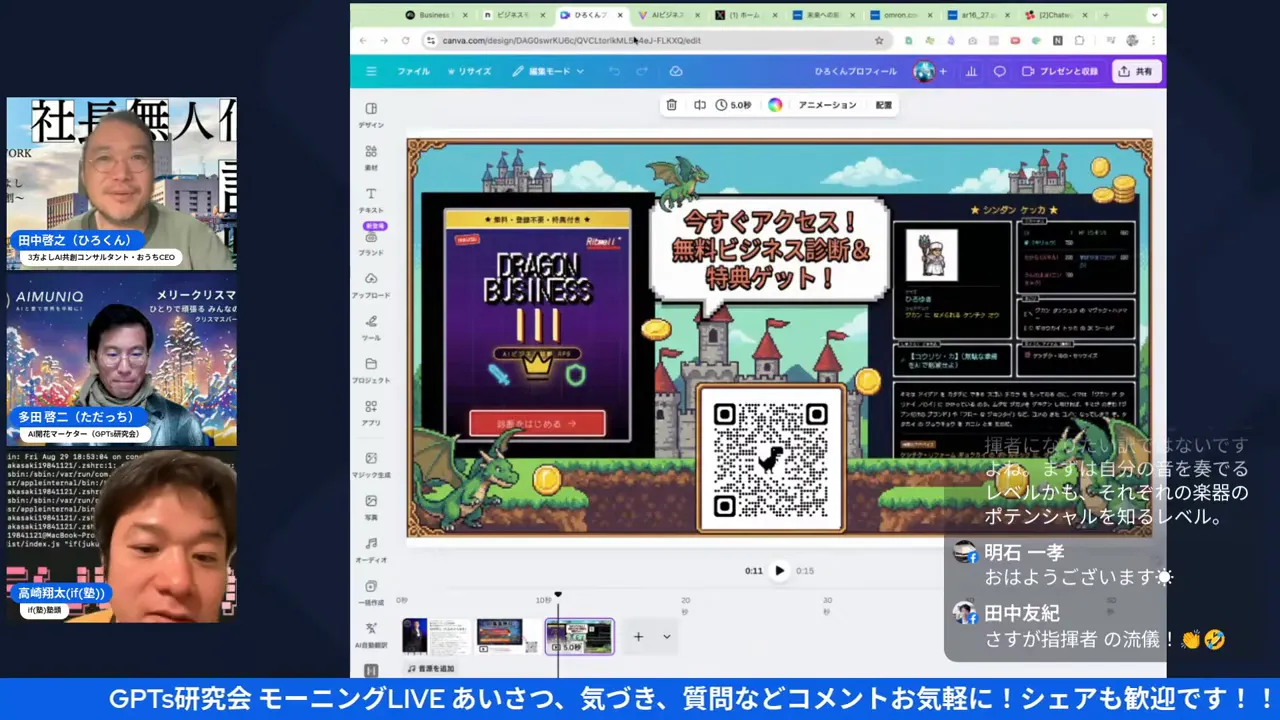 画面中央にQRコードとゲーム風ランディングデザインが表示された配信画面。左側に配信参加者の小窓が並ぶ。