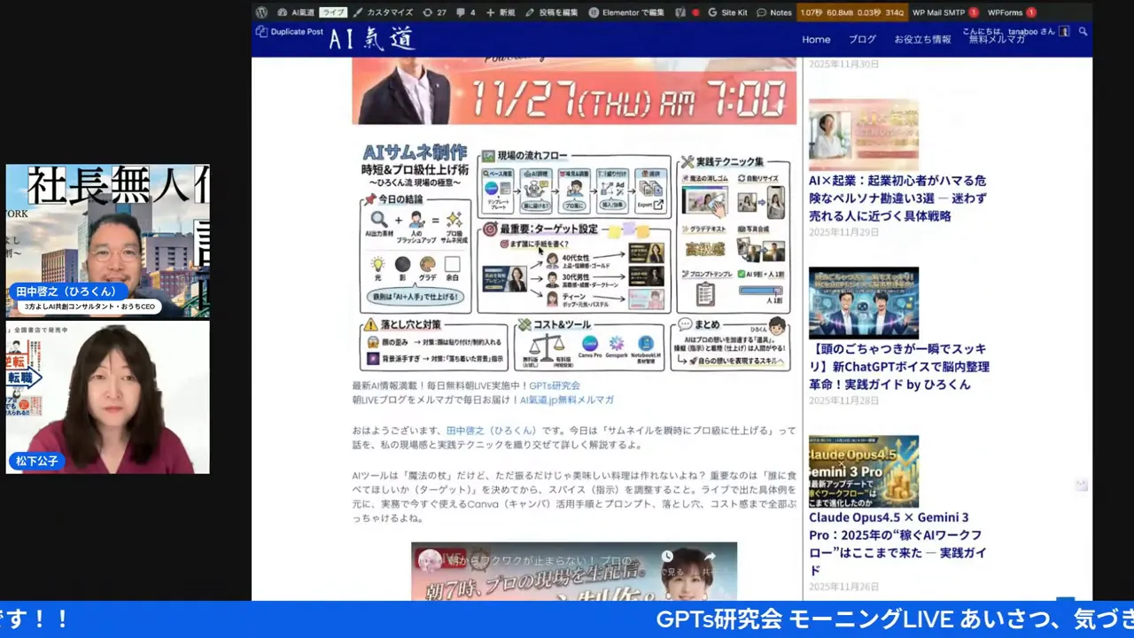 対談とインフォグラフィックが並ぶスクリーンショット:左に話者、中央に共感ストーリーの図解、右に関連記事欄