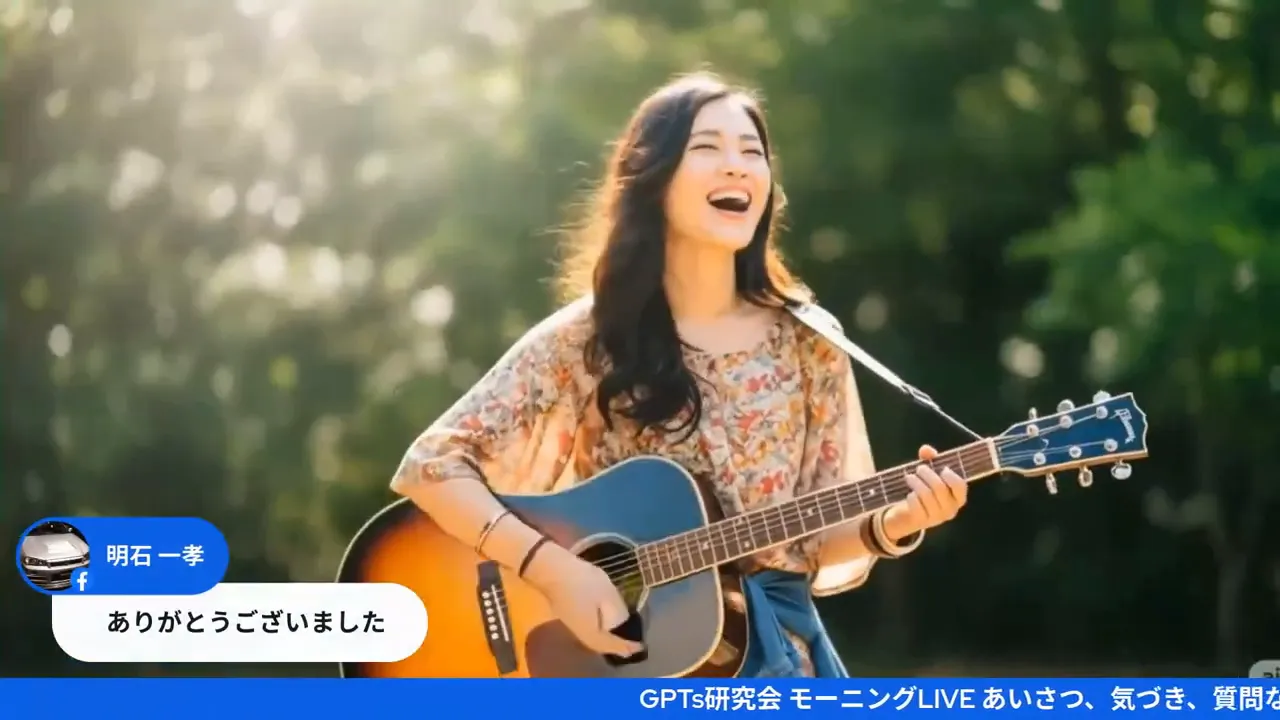 ギターを弾く女性のクローズアップと視聴者コメント吹き出しで「ありがとうございました」と表示された配信画面
