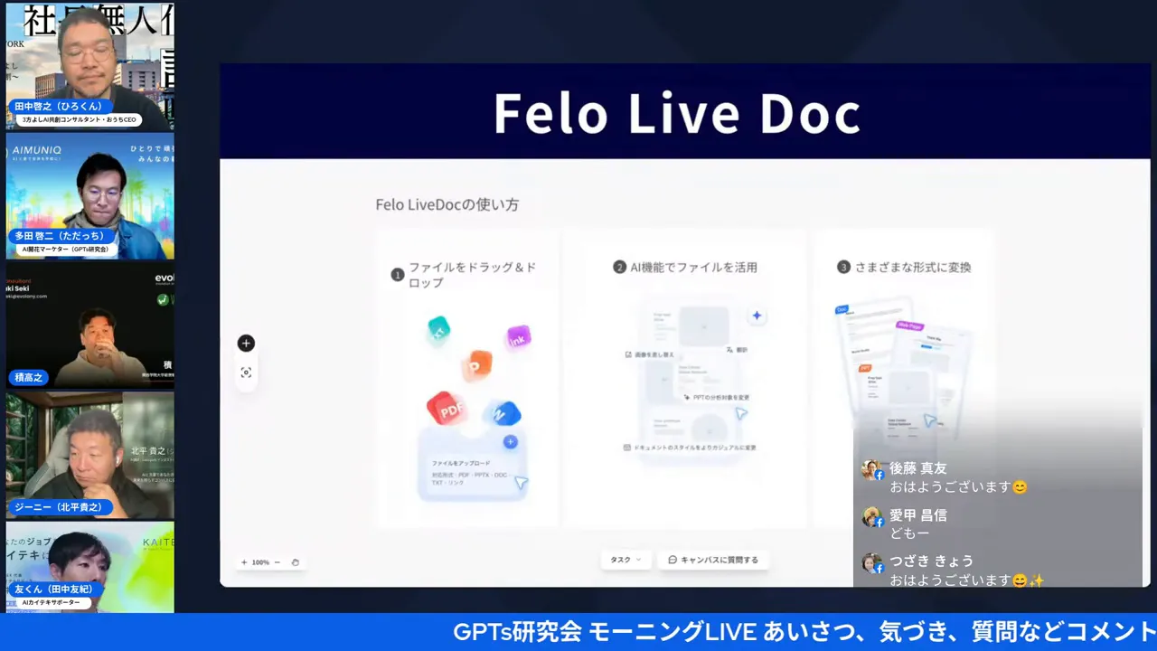 Felo Live Docのインターフェースを示すデモ画面、三分割で機能説明が見える