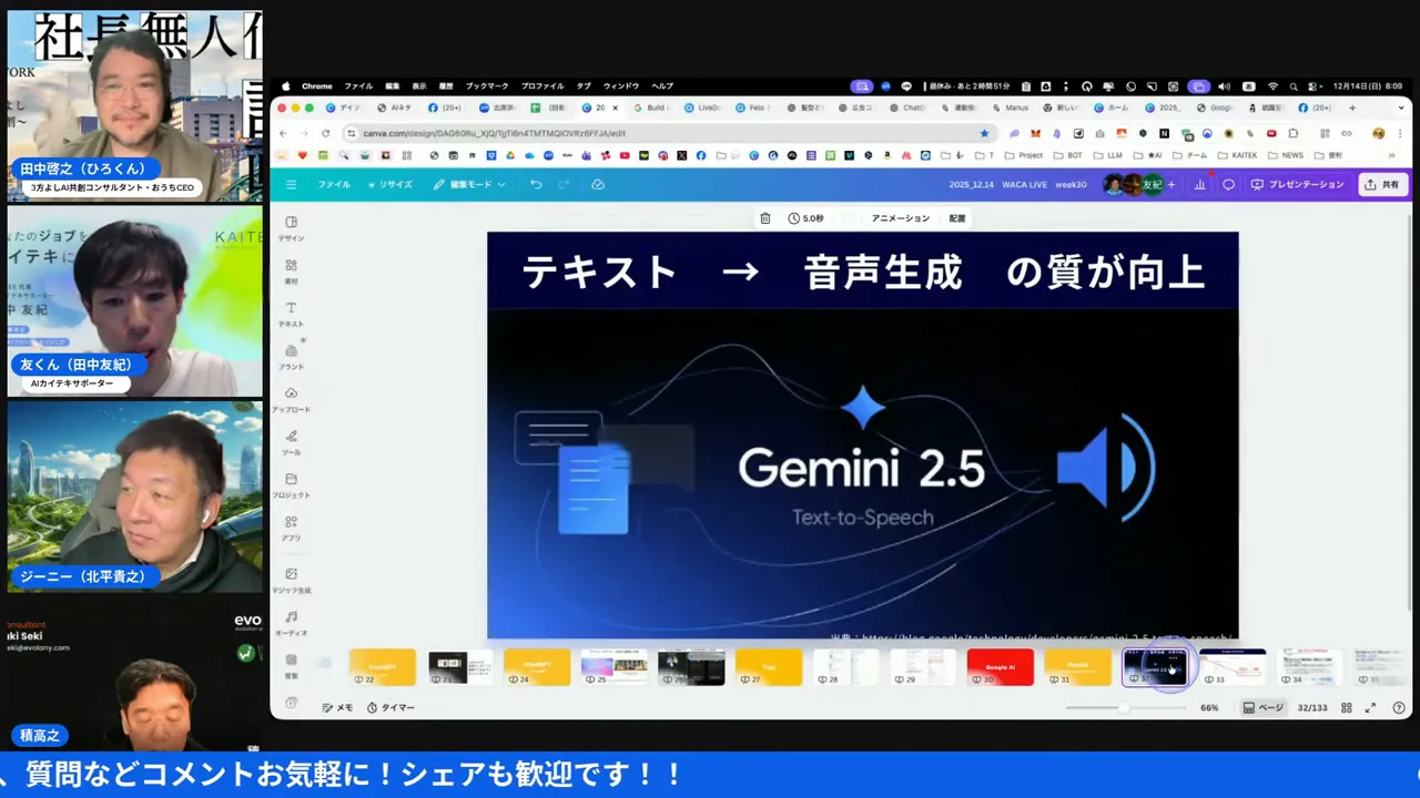 配信画面のスライド「テキスト→音声生成の質が向上」Gemini 2.5のロゴと音声アイコンが中央に表示されたスクリーンショット。