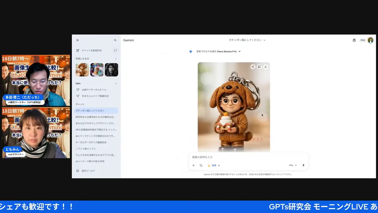 Geminiの差し込み画面。生成画像と説明文入力欄が表示されている