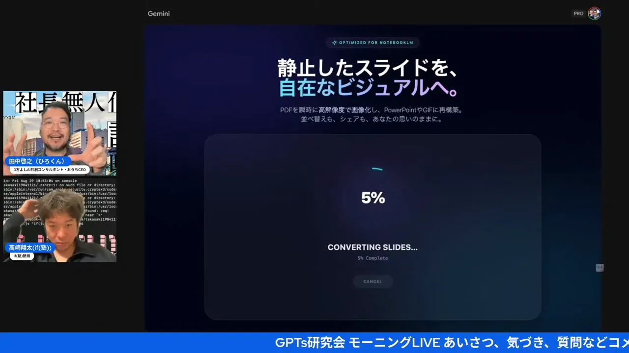 Geminiの画面で『5%』と『CONVERTING SLIDES...』が中央に表示されているスクリーンショット。UIが読みやすく、スライド→動画化の状況を示す。