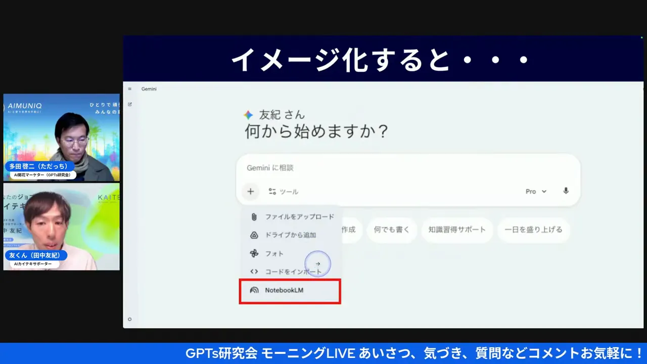 Geminiのメニューにある「ファイルをアップロード」「NotebookLM」が明瞭に表示されたスクリーンショット