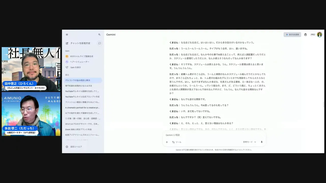 Geminiでのリサーチ結果とNotebookLMを組み合わせている実演画面。