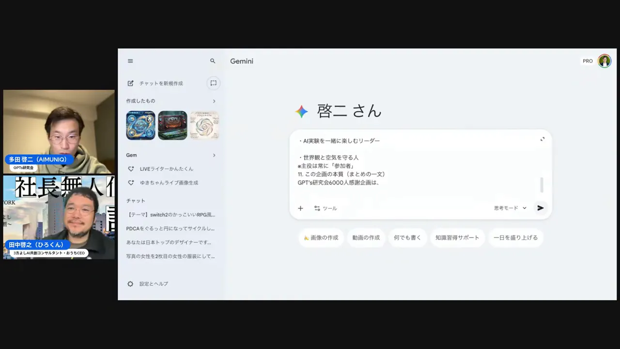 Gemini上のカードに企画メモが表示されたスクリーンショット。テキスト行が多めで要点が読み取りやすく、左に登壇者の映像が並んでいる構図。