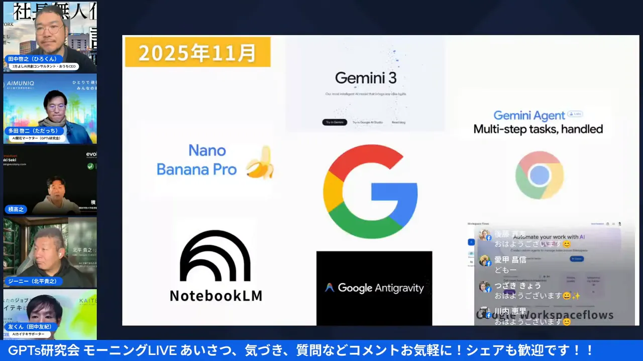 「2025年11月」と表示されたスライドに、Gemini 3、Gemini Agent、NotebookLM、Googleロゴなど主要なアップデートやプロダクト名が並んだプレゼン画面のスクリーンショット。