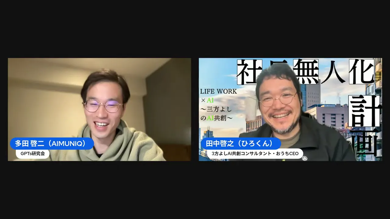 ウェビナーのスクリーンショット。左右に2人の登壇者が笑顔で並ぶ高解像度の画面。
