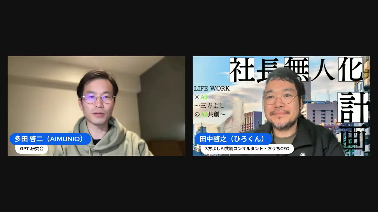 ワイドなビデオ通話画面のスクリーンショット。左右に並ぶ2人の登壇者がはっきり写っている。