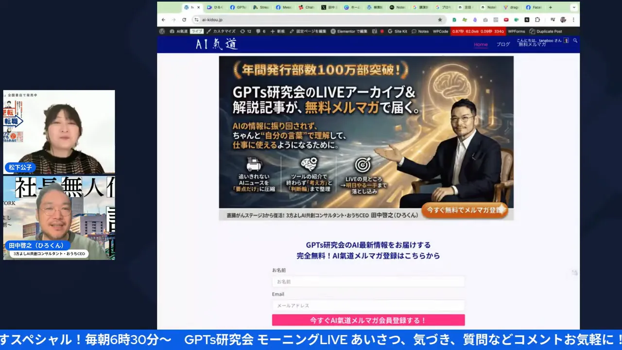 GPTs研究会のライブアーカイブと解説記事を案内するメルマガ登録ページのスクリーンショット