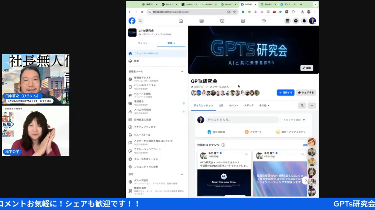 配信画面の右側にFacebookグループ『GPTS研究会』のページが大きく表示され、左側に対談者の小窓が並ぶスクリーンショット。ページの見出しが読みやすい。