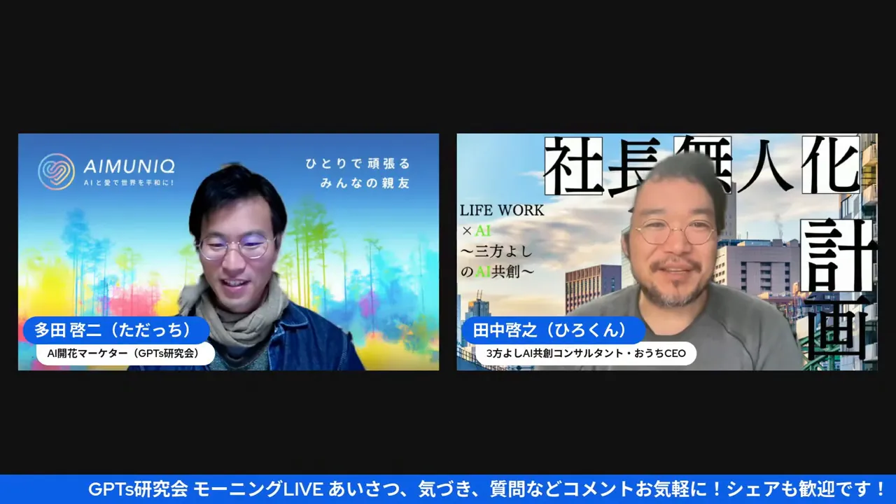 Split-screen livestream showing two presenters smiling, left with colorful branded backdrop and right with cityscape