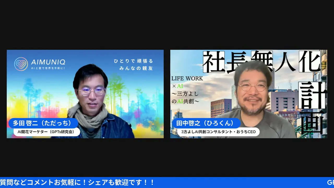 鮮明なスプリット画面の配信画像、二人のスピーカーがはっきりと見える高品質フレーム