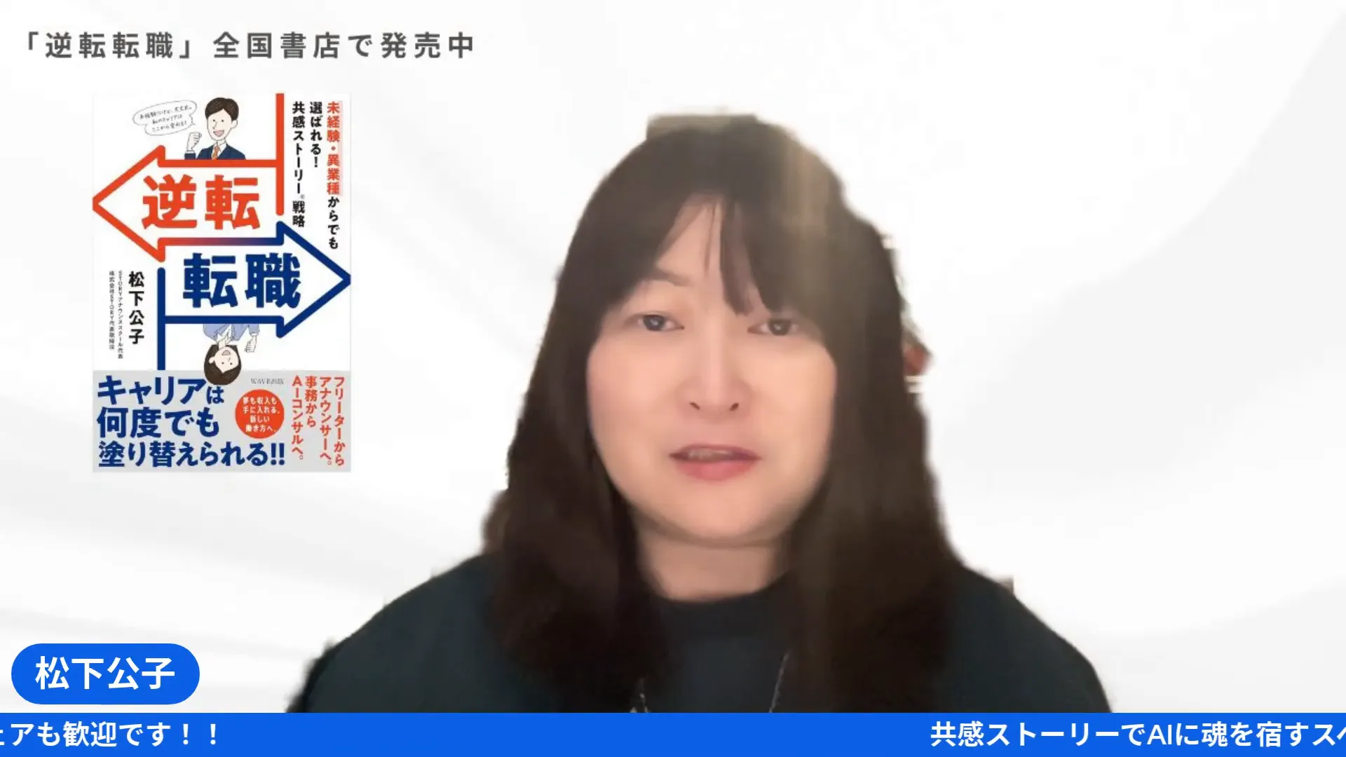 挨拶とテーマ導入をしている松下公子さんのワイドショット