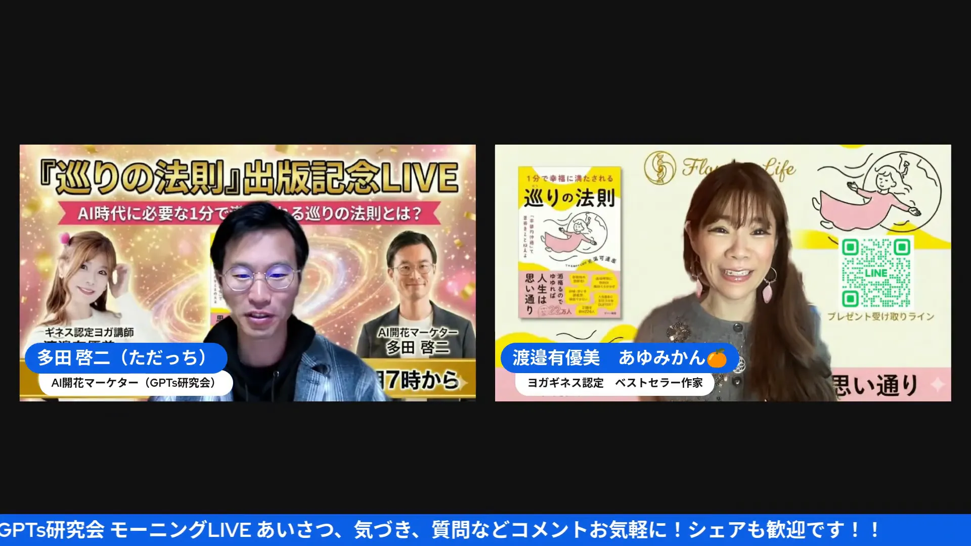 配信オープニングのスクリーンショット、明るい笑顔の登壇者と読みやすいタイトル背景