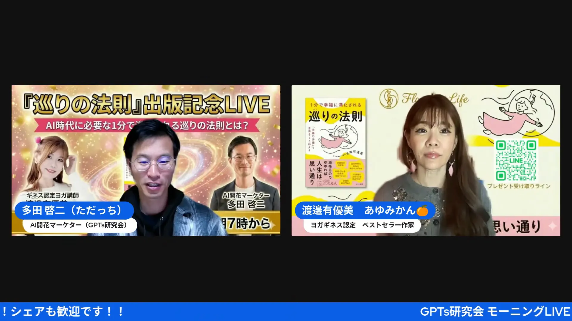 ライブ配信のオープニング画面。背景に『巡りの法則』のタイトルが大きく表示され、左右に登壇者の顔が並ぶクリアなスクリーンショット