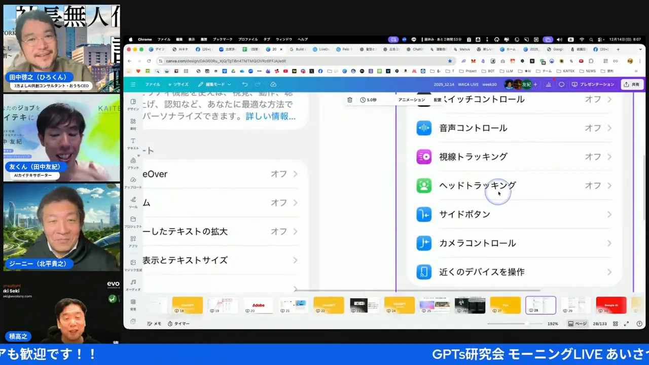 アクセシビリティ設定のクローズアップ:「ヘッドトラッキング」のメニュー項目とカーソルがはっきり見える画面。